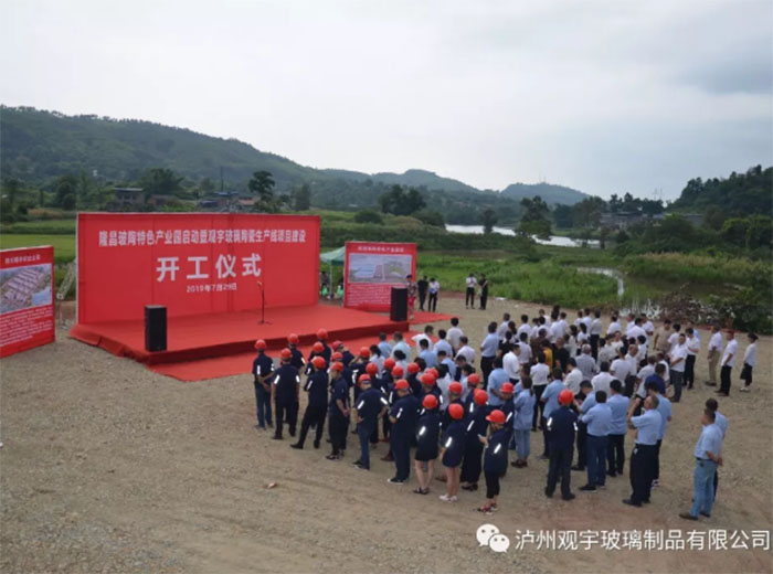 乐动手机平台玻璃隆昌玻陶特色产业园项目开工仪式顺利举行